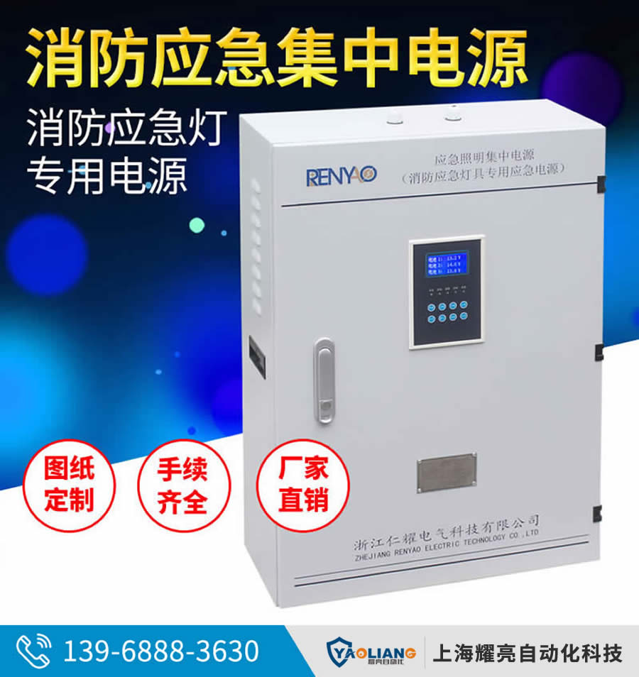應(yīng)急照明集中電源圖片