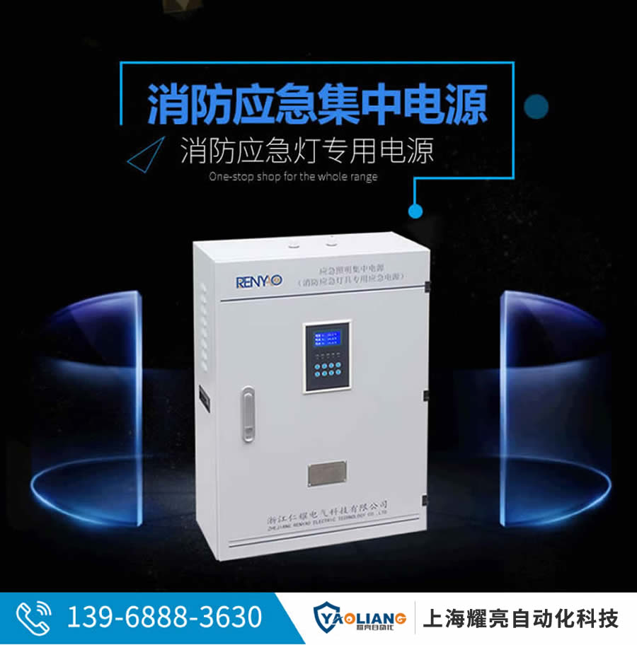 應(yīng)急集中電源600W